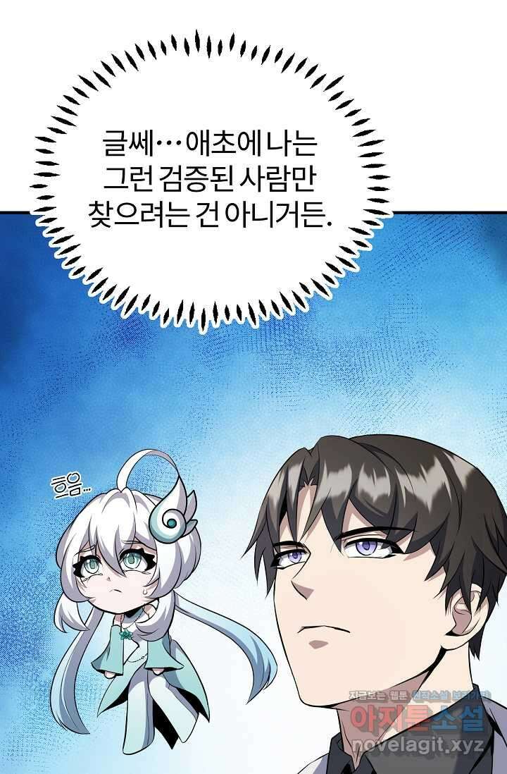 나만 아는 주인공들 32화 76
