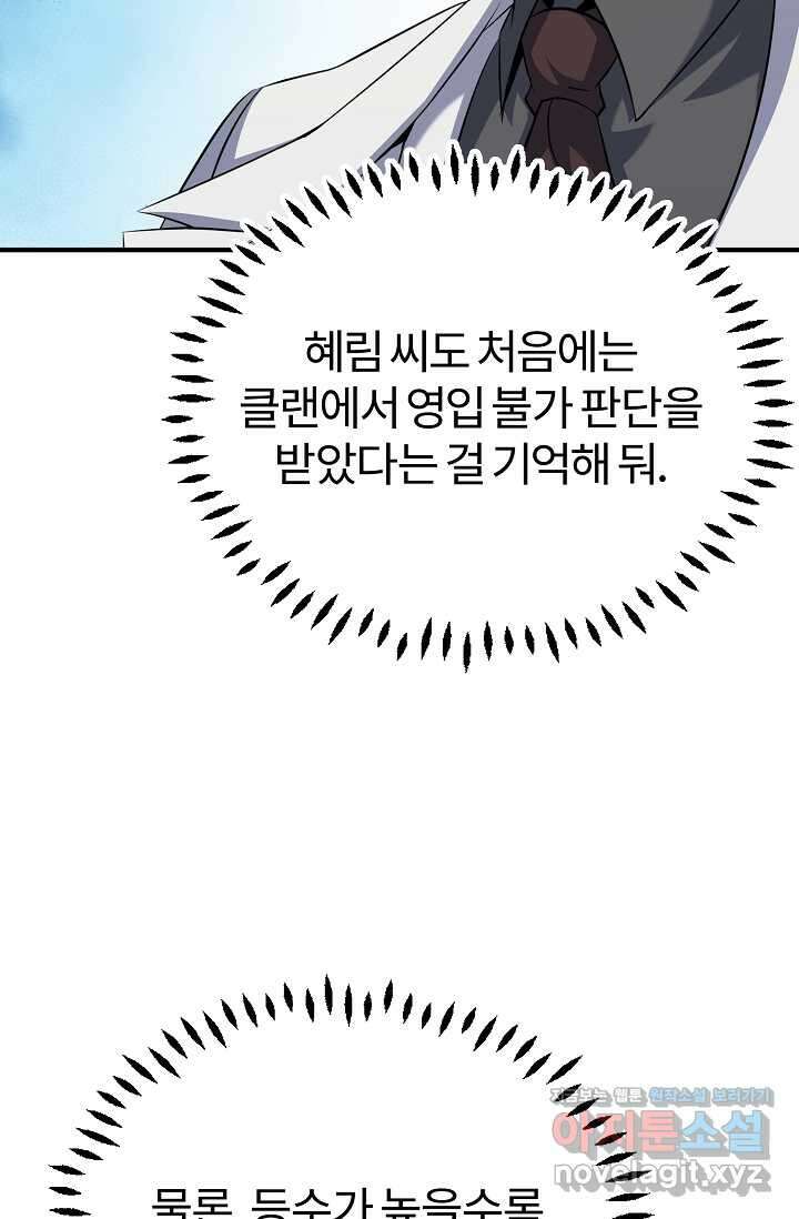 나만 아는 주인공들 32화 77