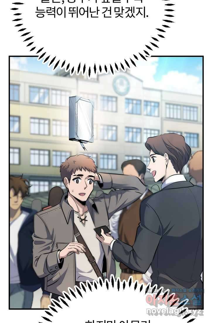 나만 아는 주인공들 32화 78