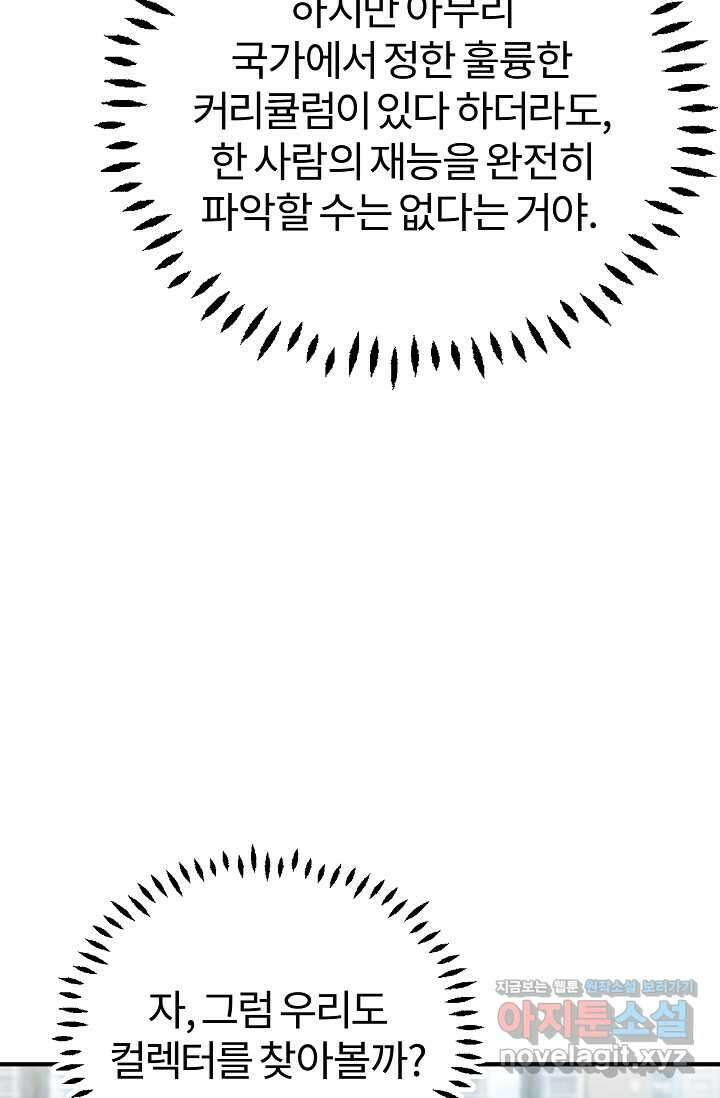 나만 아는 주인공들 32화 79