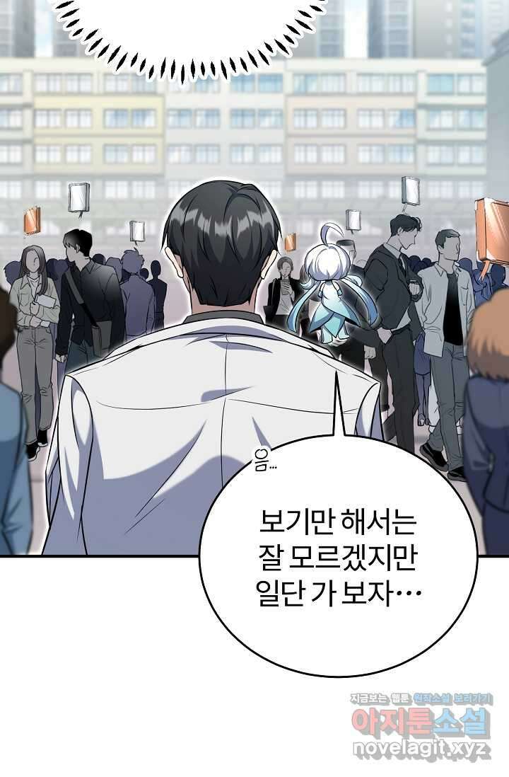 나만 아는 주인공들 32화 80