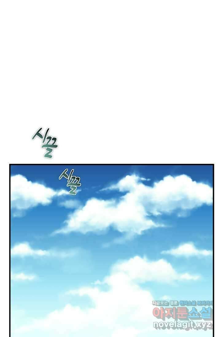 나만 아는 주인공들 32화 81