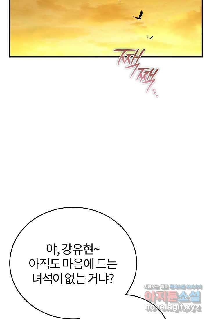 나만 아는 주인공들 32화 83