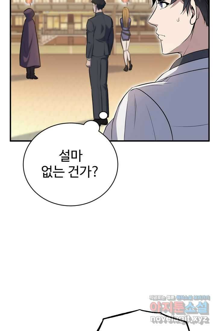 나만 아는 주인공들 32화 86