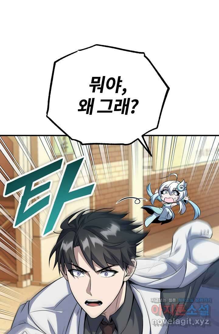 나만 아는 주인공들 32화 88