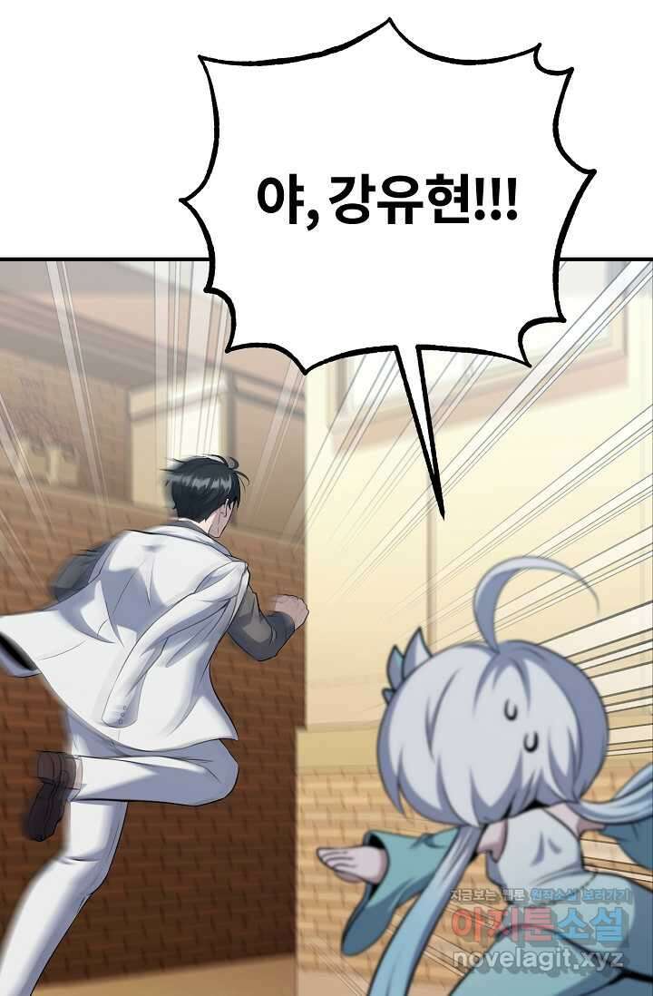 나만 아는 주인공들 32화 90