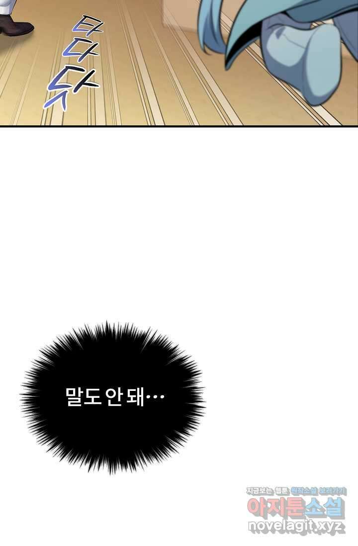 나만 아는 주인공들 32화 91