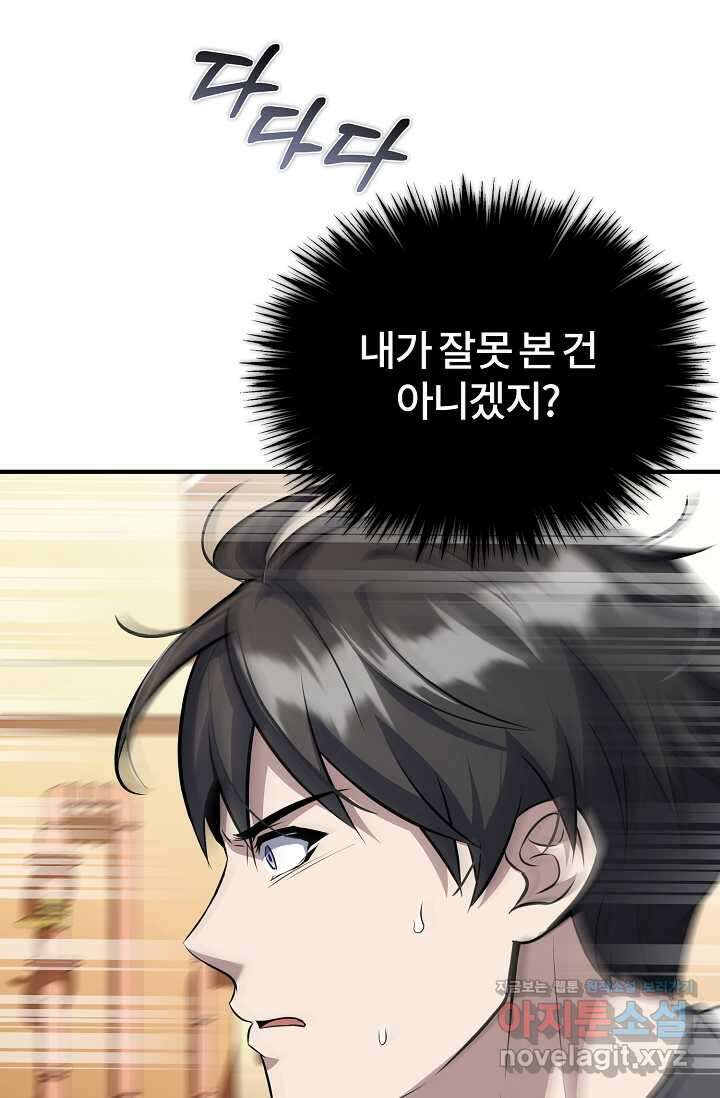 나만 아는 주인공들 32화 92