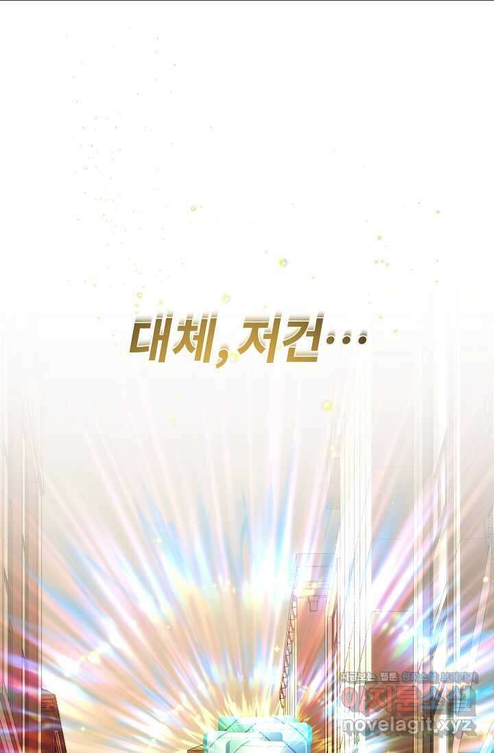 나만 아는 주인공들 32화 100