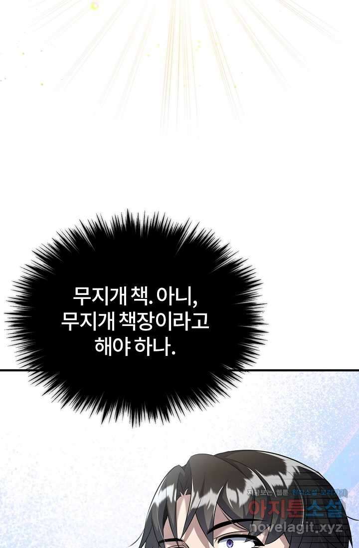 나만 아는 주인공들 32화 103