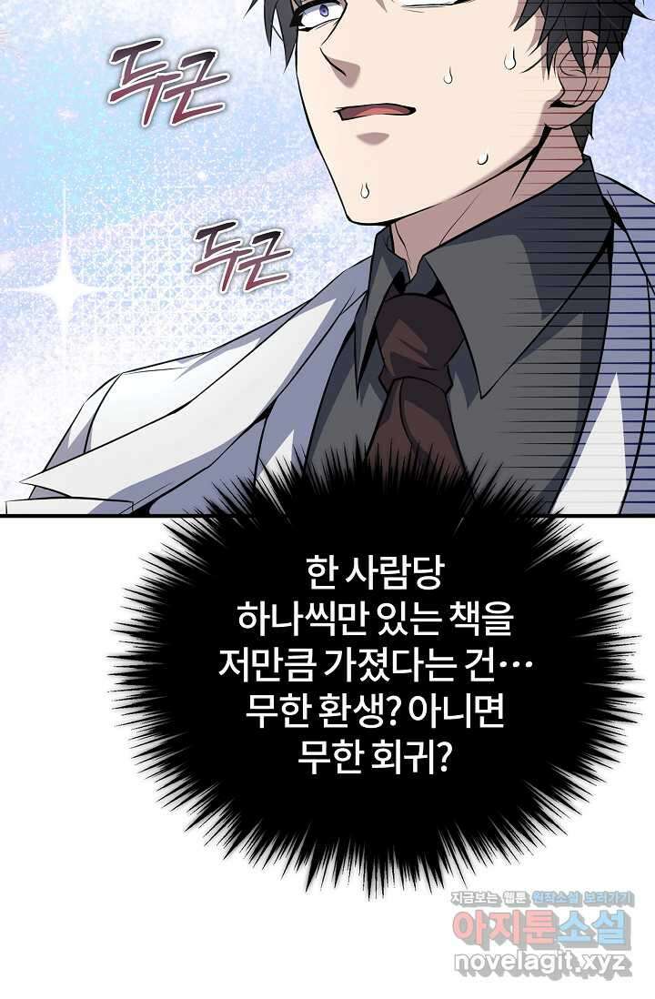 나만 아는 주인공들 32화 104