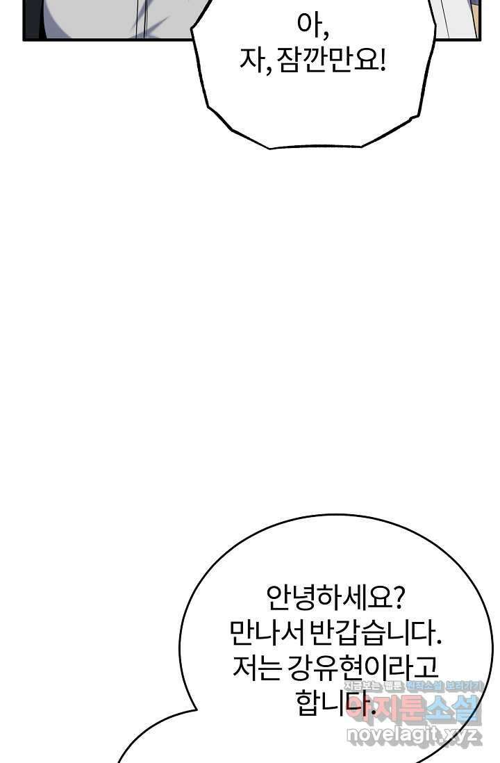 나만 아는 주인공들 32화 106