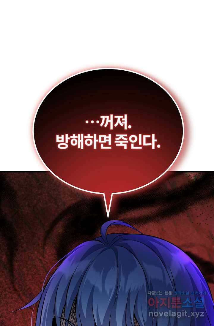 나만 아는 주인공들 32화 108