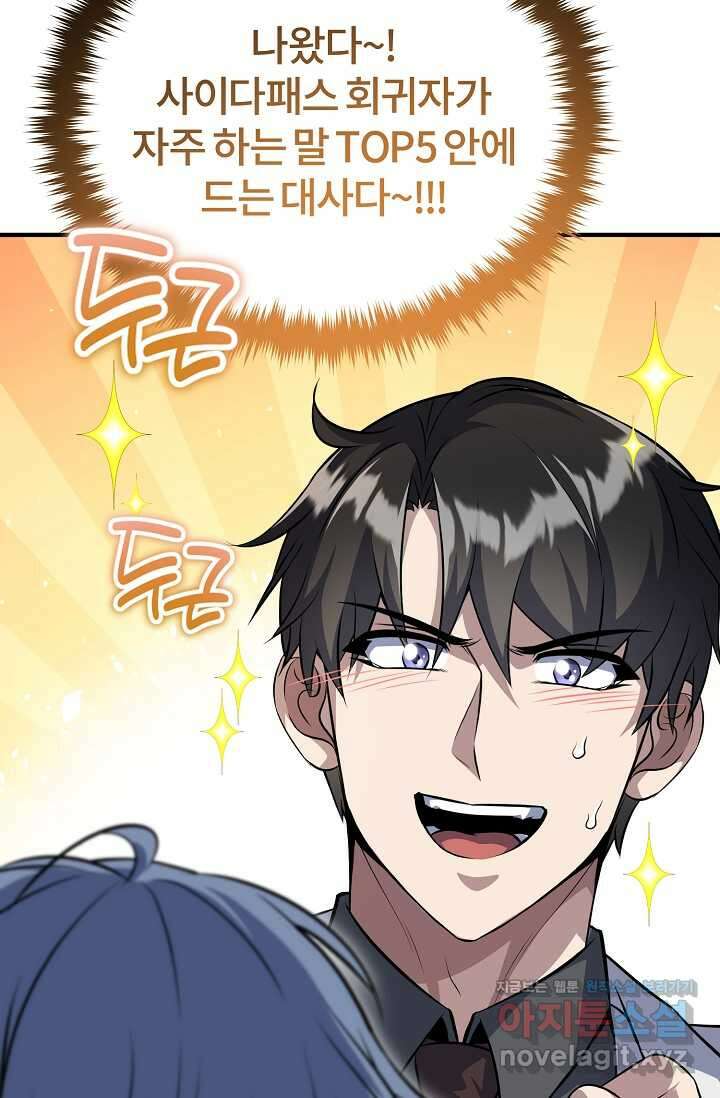 나만 아는 주인공들 32화 110