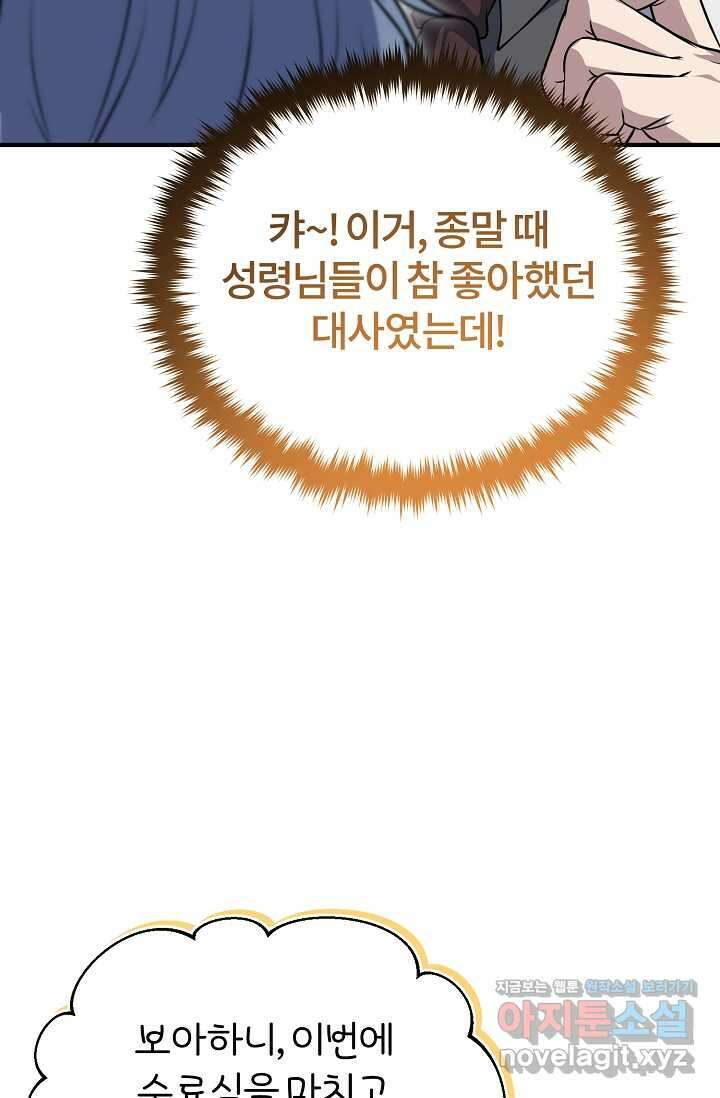 나만 아는 주인공들 32화 111