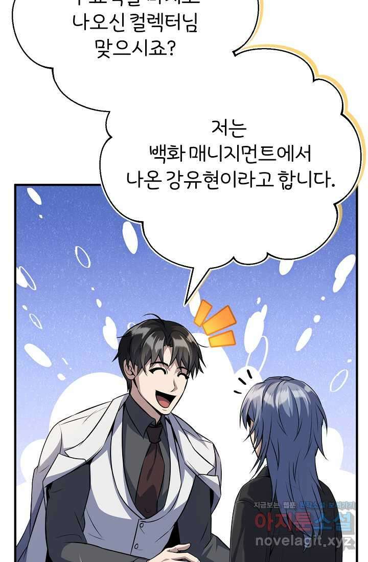 나만 아는 주인공들 32화 112