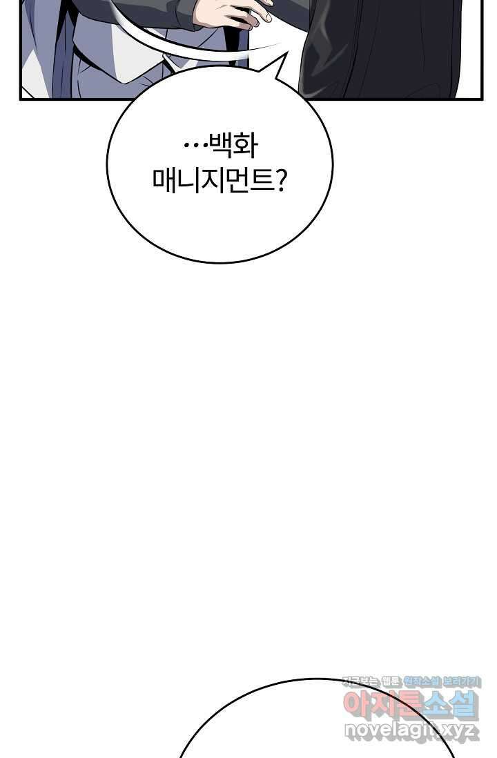 나만 아는 주인공들 32화 113
