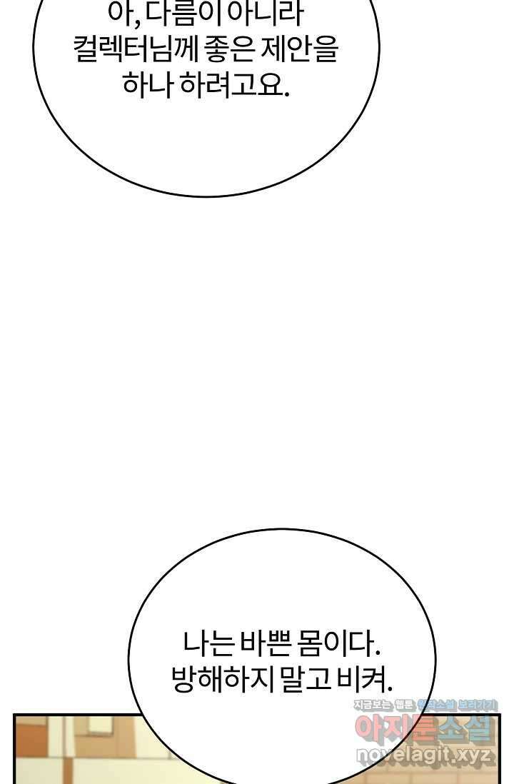 나만 아는 주인공들 32화 115