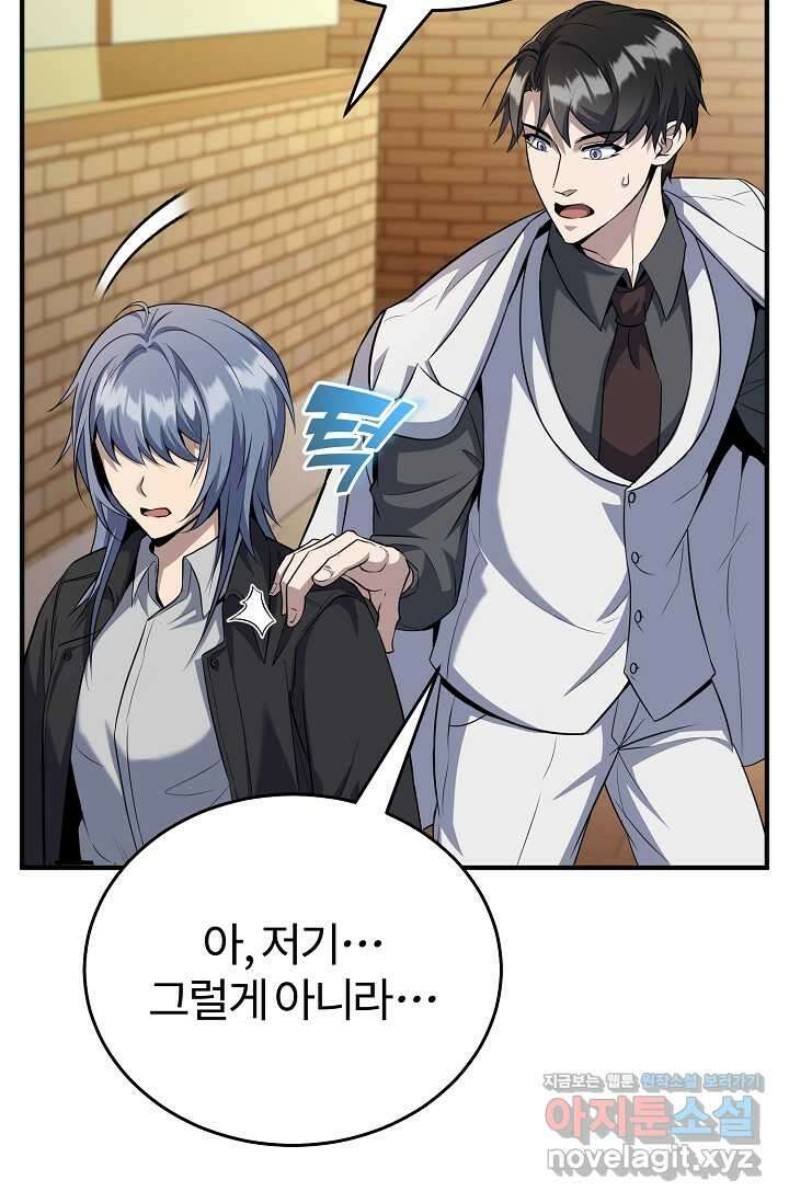 나만 아는 주인공들 32화 116