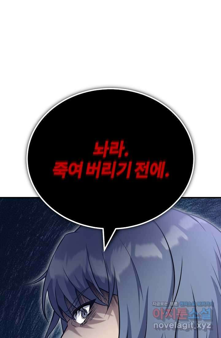 나만 아는 주인공들 32화 117