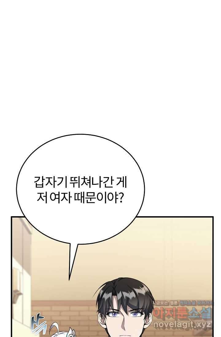 나만 아는 주인공들 32화 120