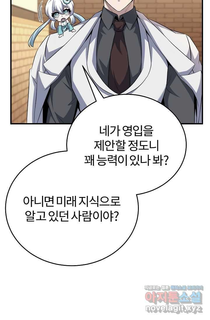 나만 아는 주인공들 32화 121