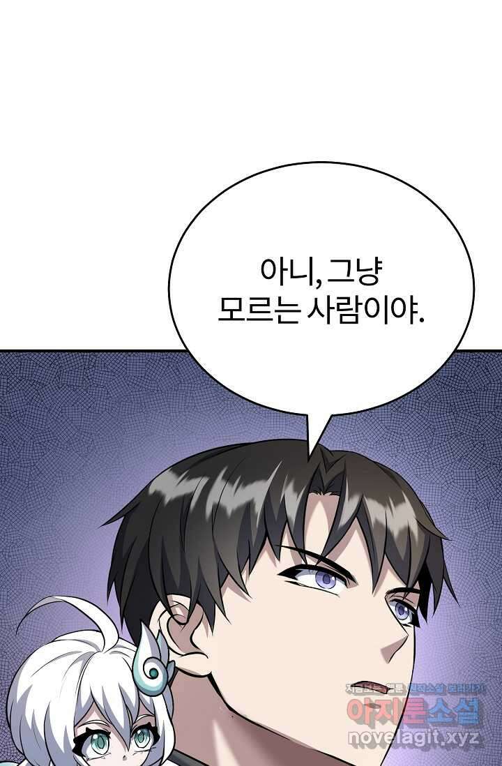 나만 아는 주인공들 32화 122