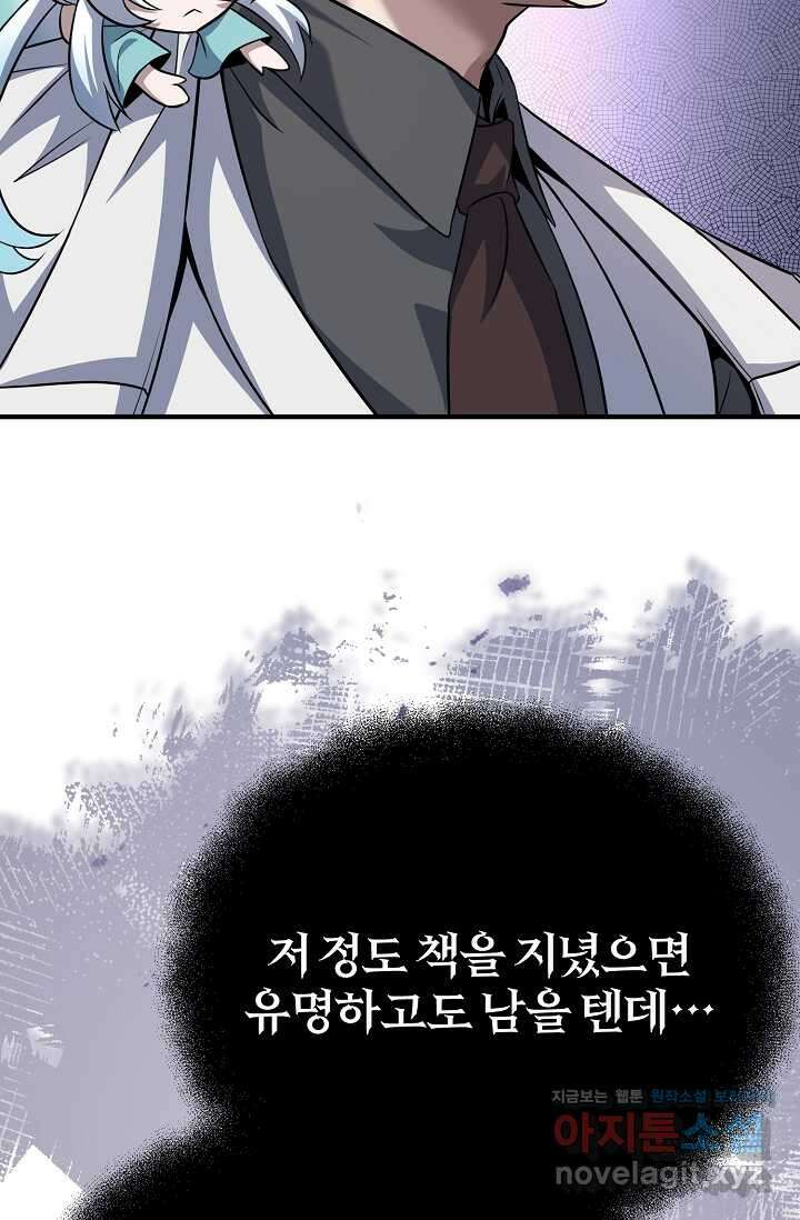 나만 아는 주인공들 32화 123