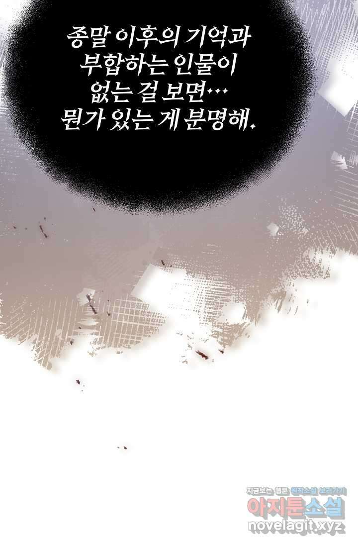 나만 아는 주인공들 32화 124