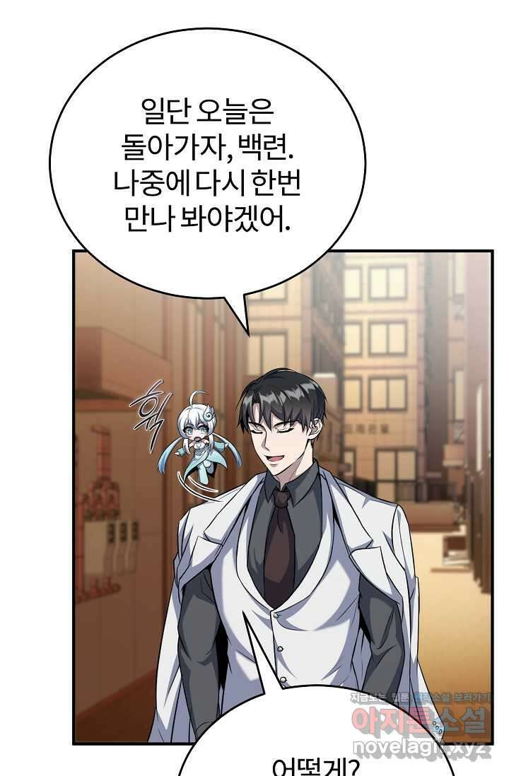 나만 아는 주인공들 32화 125