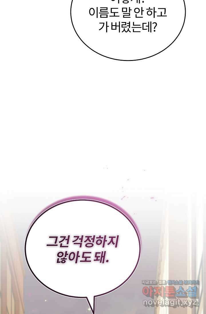 나만 아는 주인공들 32화 126