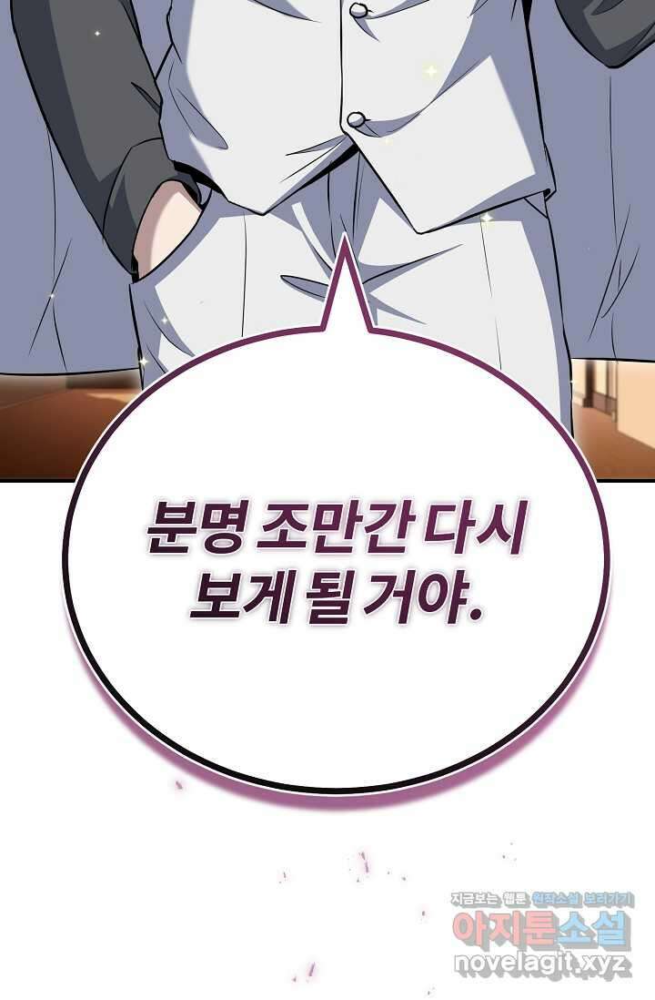 나만 아는 주인공들 32화 128