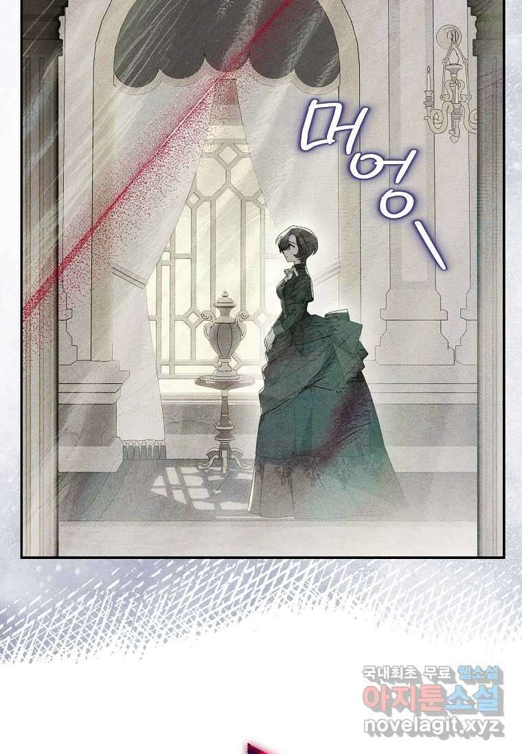 악당 공작가의 실세 막내딸입니다 94화 7