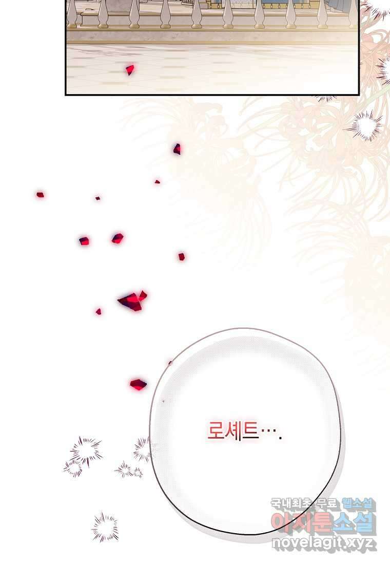 악당 공작가의 실세 막내딸입니다 94화 13
