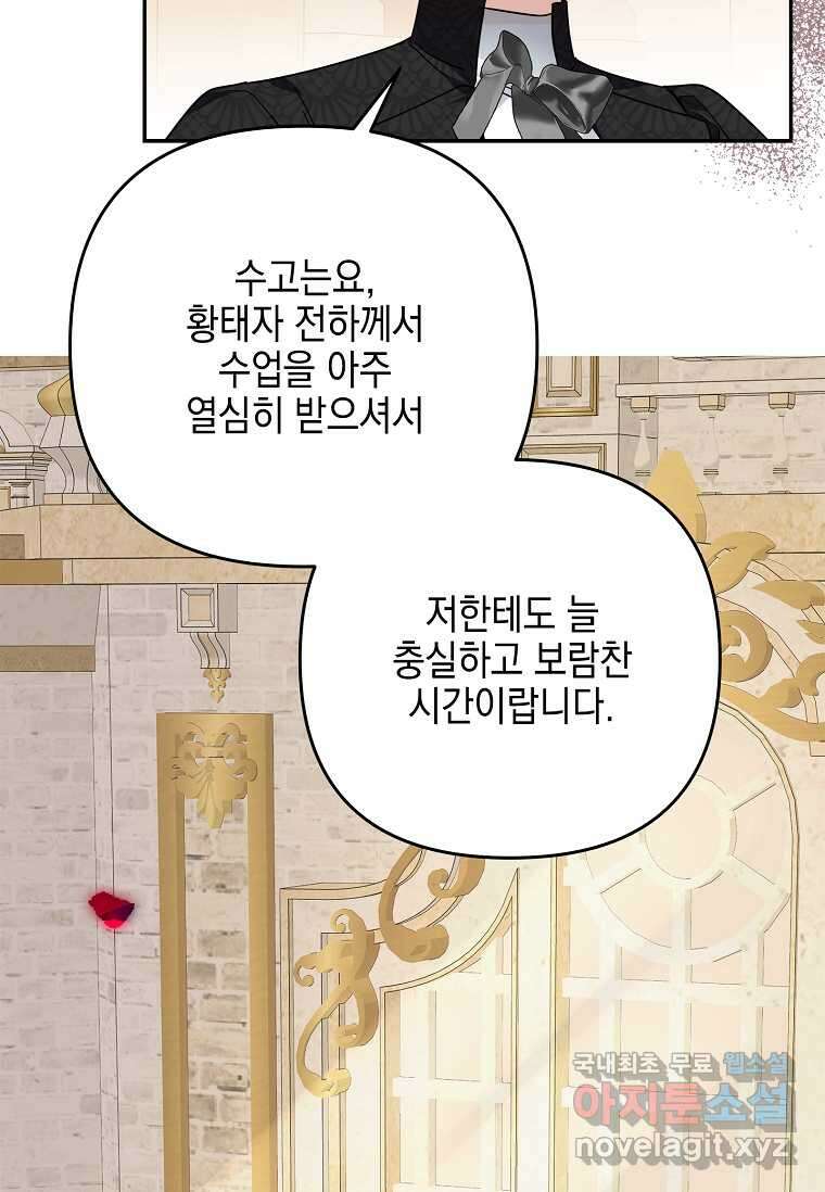 악당 공작가의 실세 막내딸입니다 94화 17