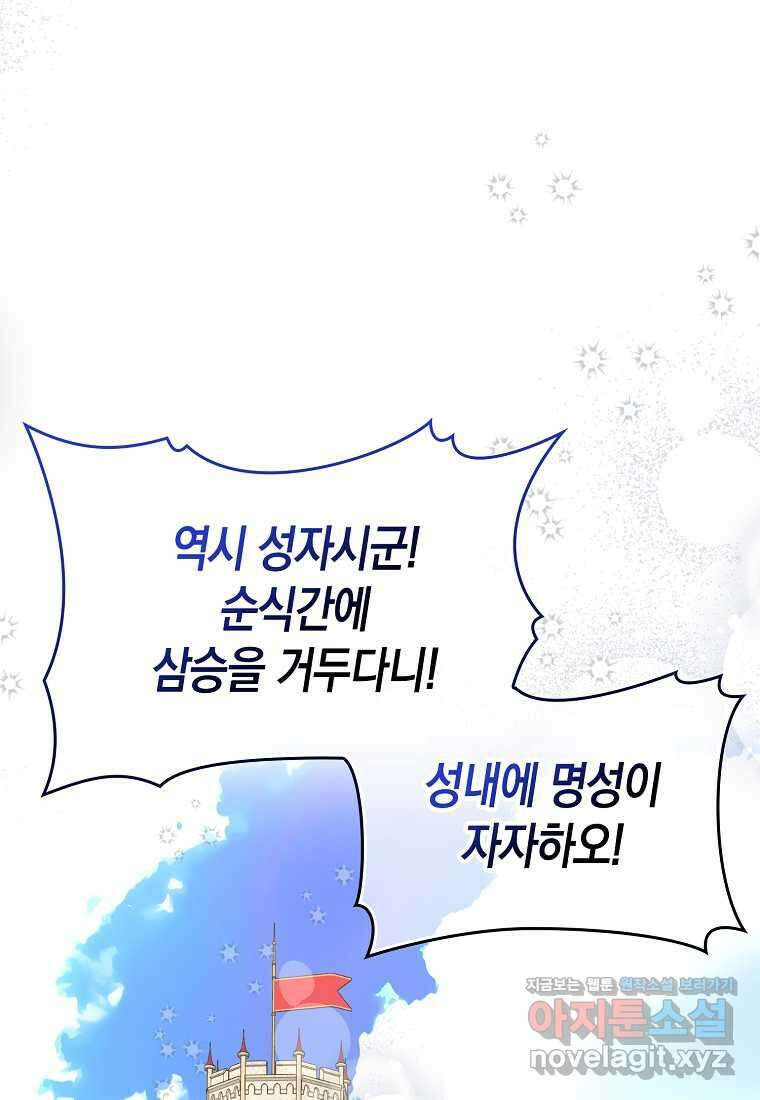 성자는 개뿔, 현대의학의 힘이다 88화 1