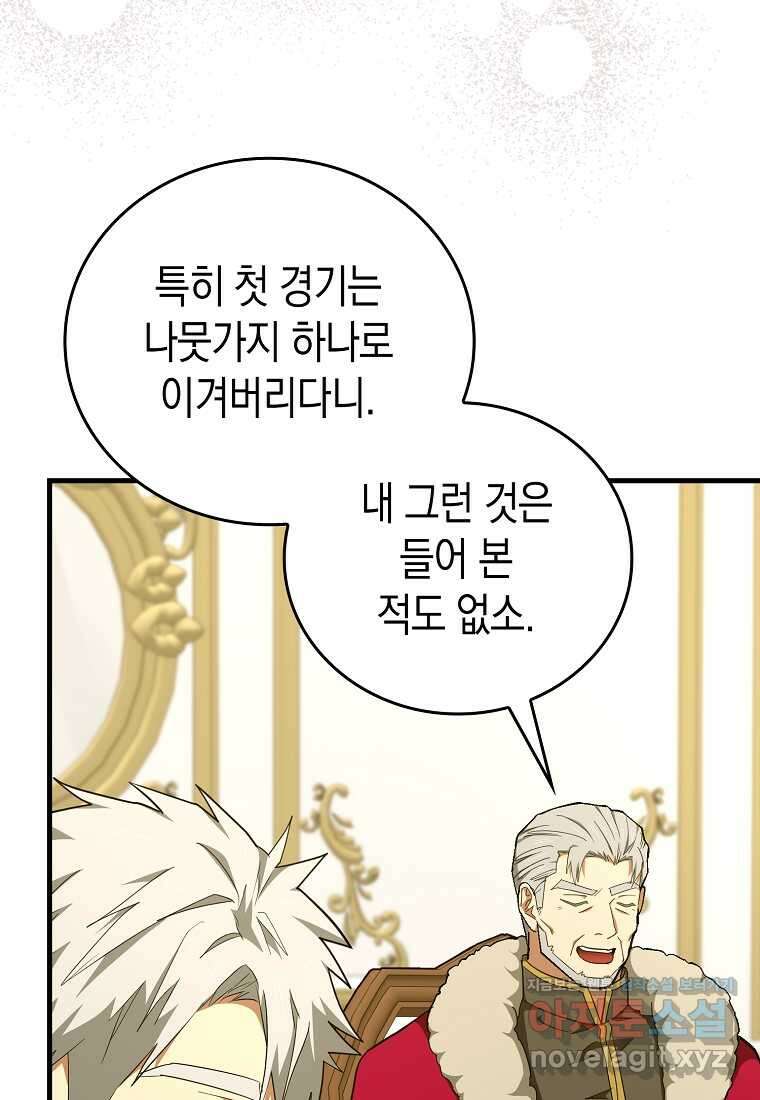 성자는 개뿔, 현대의학의 힘이다 88화 3