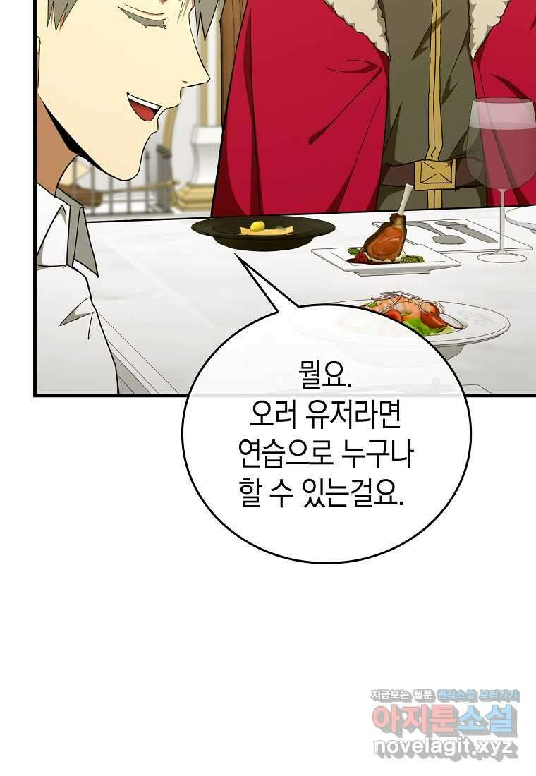 성자는 개뿔, 현대의학의 힘이다 88화 4