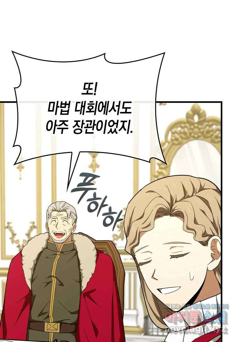 성자는 개뿔, 현대의학의 힘이다 88화 5