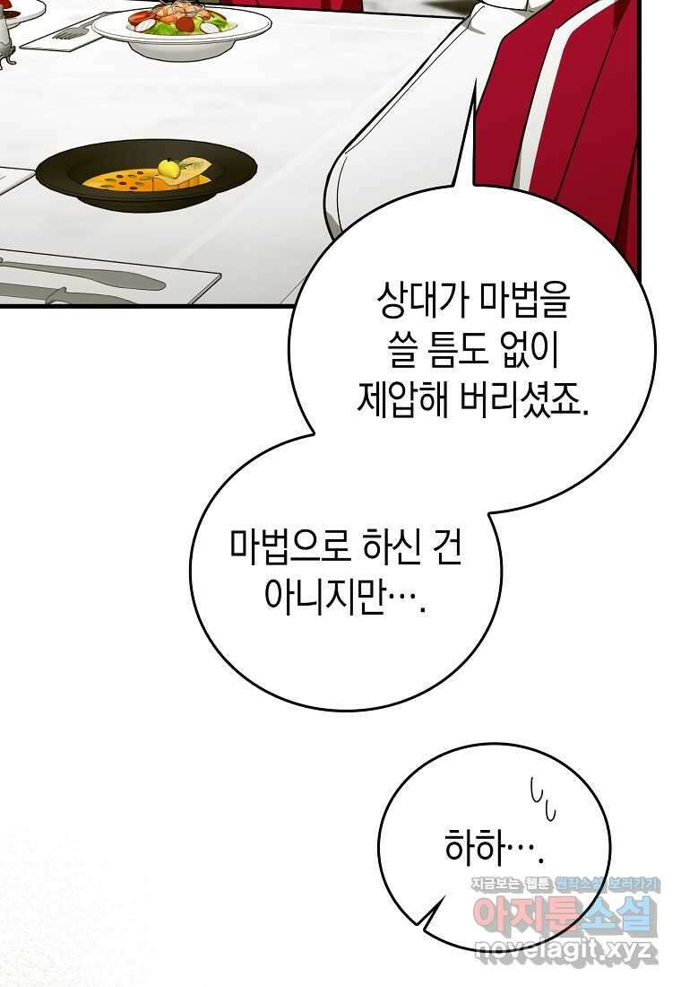 성자는 개뿔, 현대의학의 힘이다 88화 6