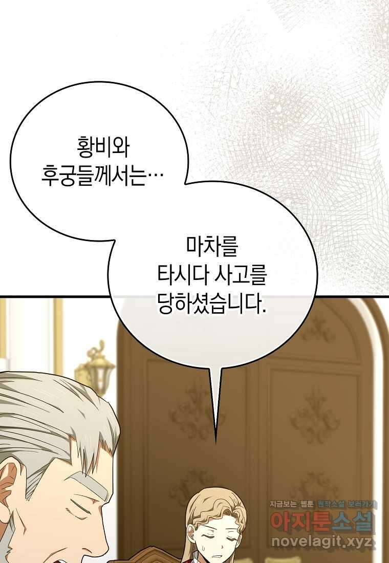 성자는 개뿔, 현대의학의 힘이다 88화 9