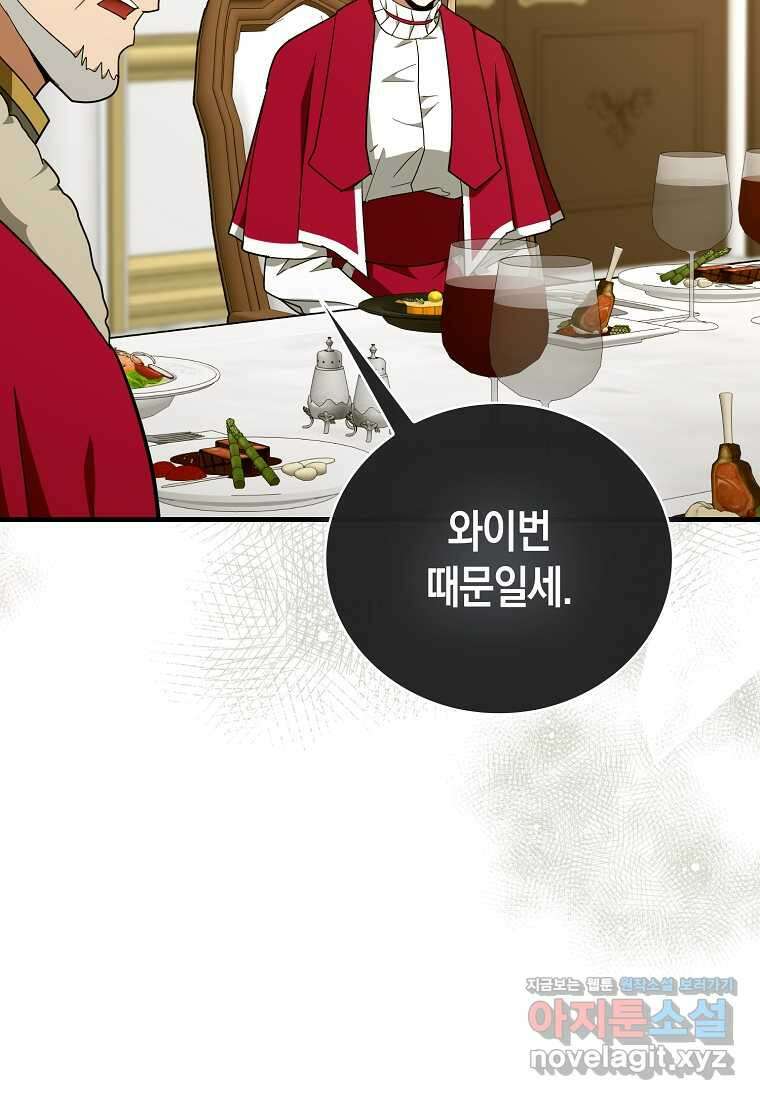 성자는 개뿔, 현대의학의 힘이다 88화 10