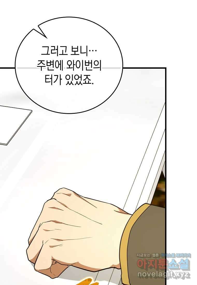 성자는 개뿔, 현대의학의 힘이다 88화 11