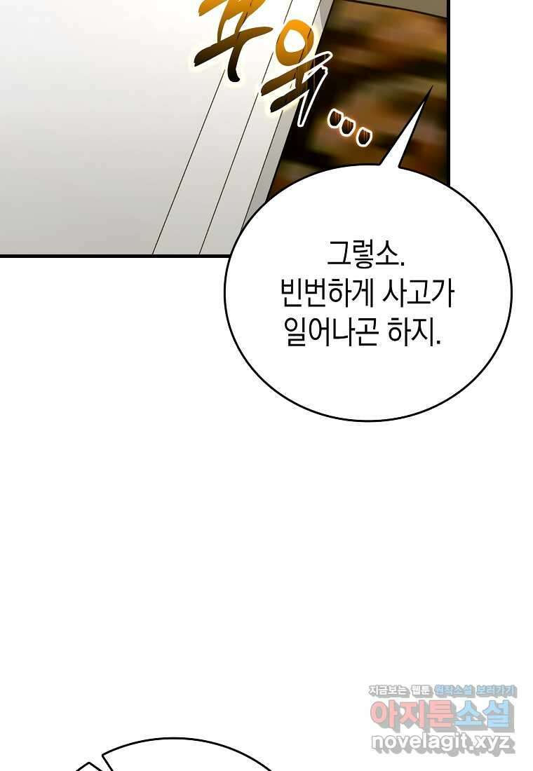 성자는 개뿔, 현대의학의 힘이다 88화 12