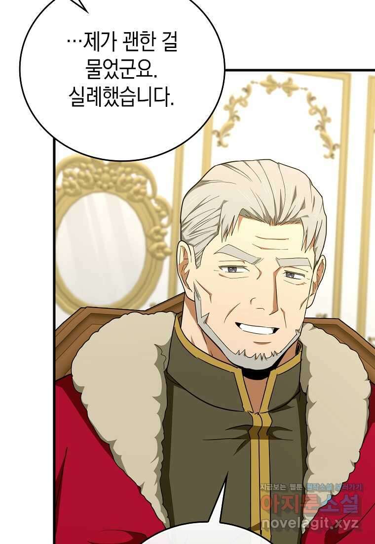 성자는 개뿔, 현대의학의 힘이다 88화 13