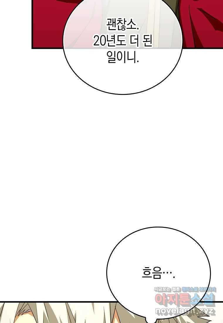 성자는 개뿔, 현대의학의 힘이다 88화 14