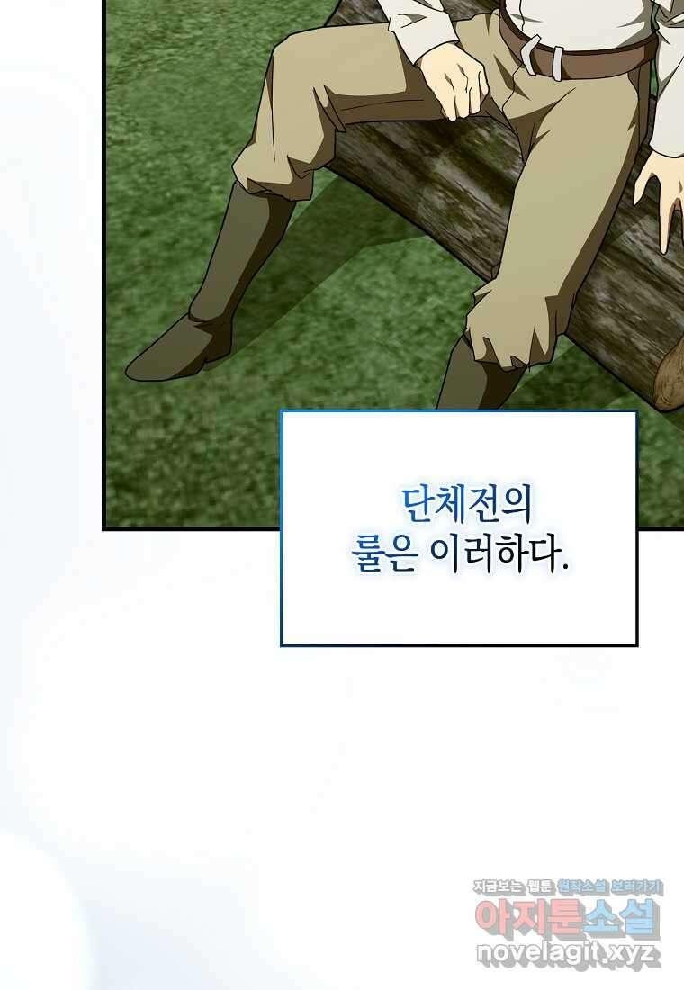 성자는 개뿔, 현대의학의 힘이다 88화 21