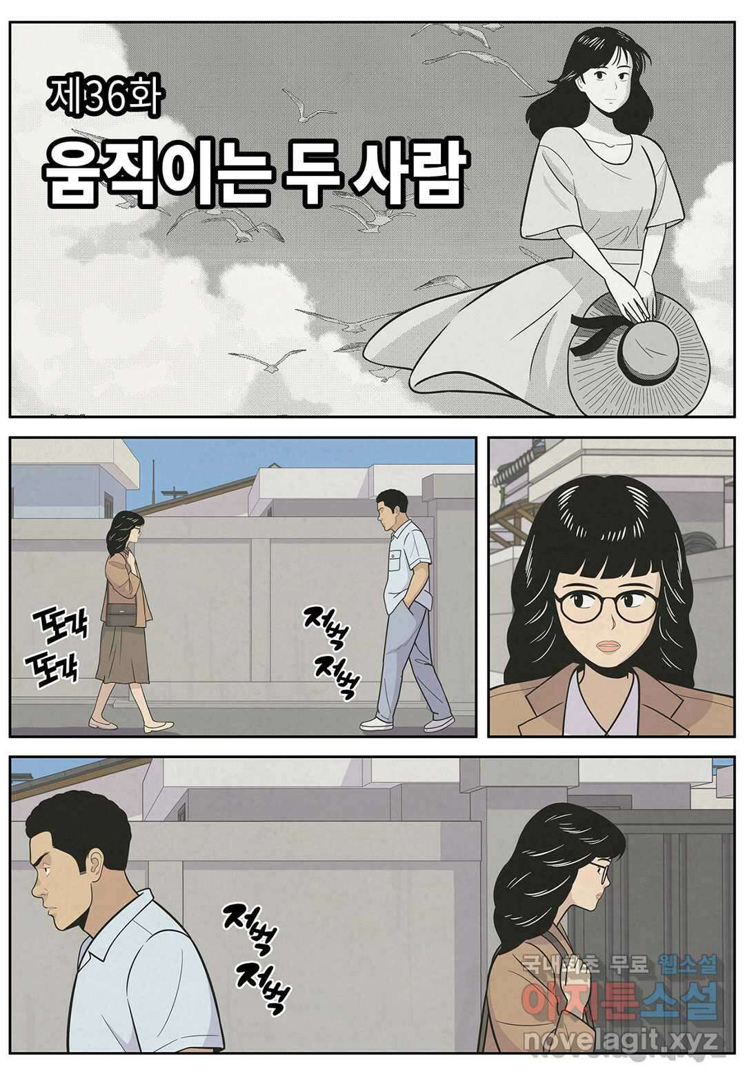 롱리브더킹 문학적 살인 36화 1