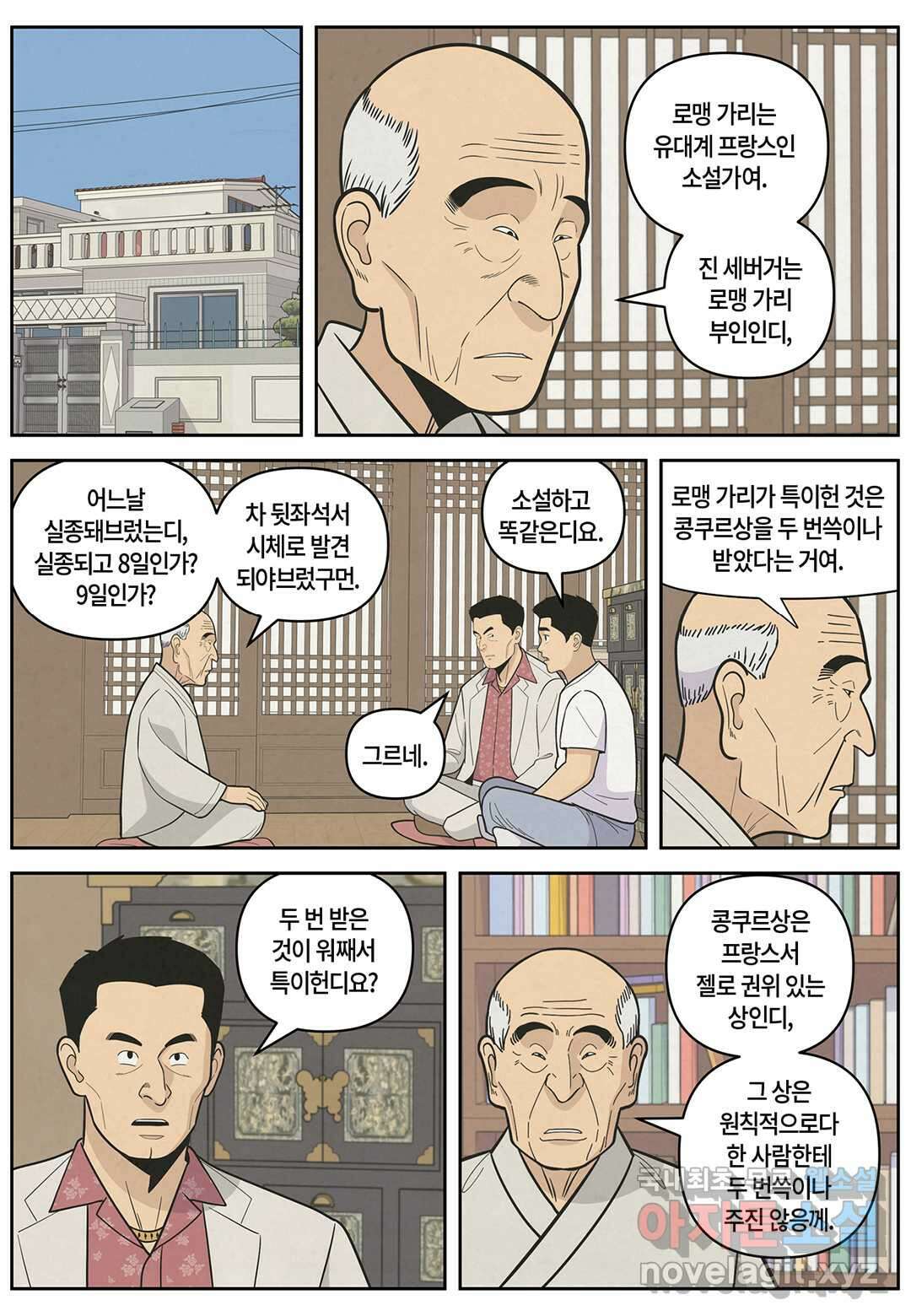 롱리브더킹 문학적 살인 36화 2