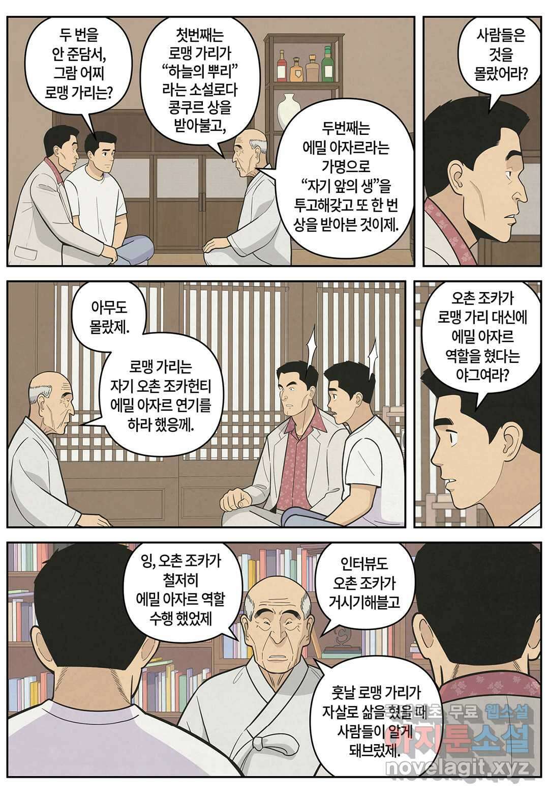 롱리브더킹 문학적 살인 36화 3